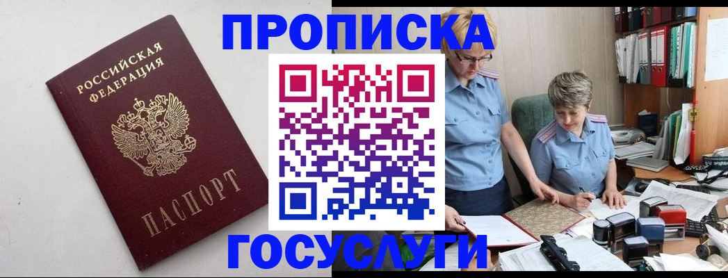 временная регистрация в квартире в Миассе