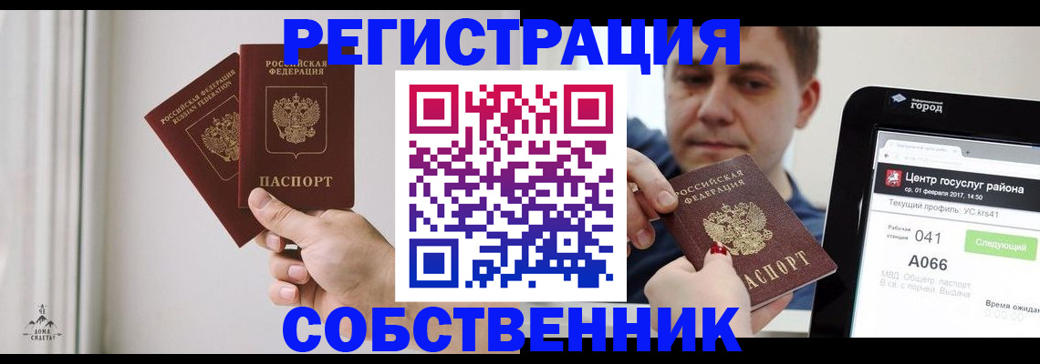 прописка для работы в Миассе