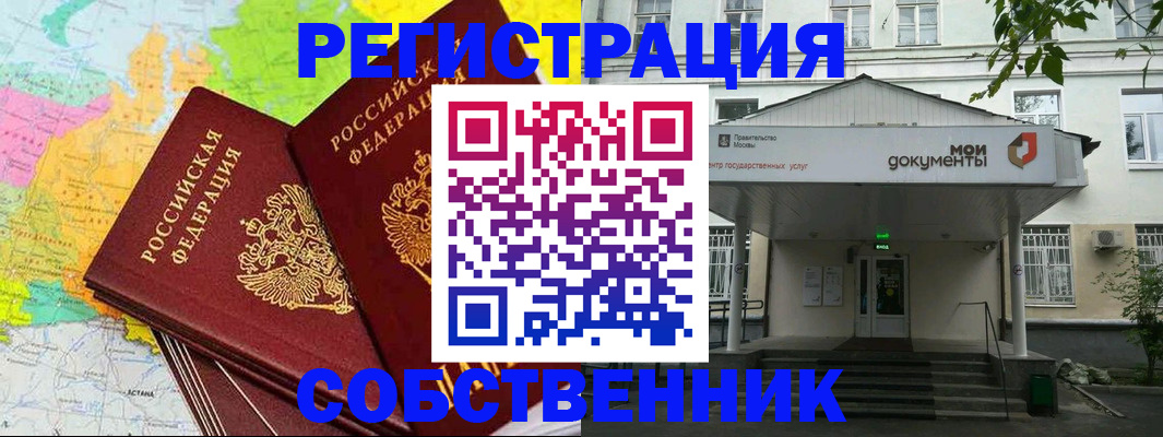 прописка штамп в Миассе