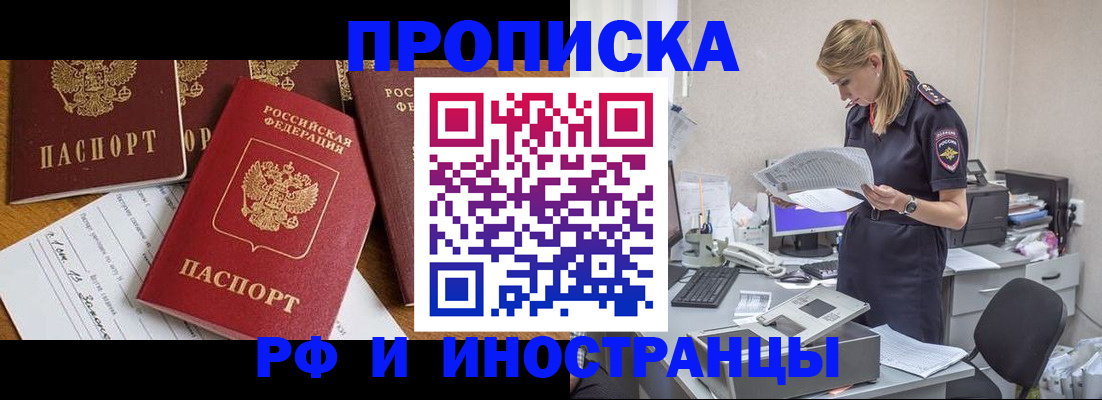 прописка в Миассе