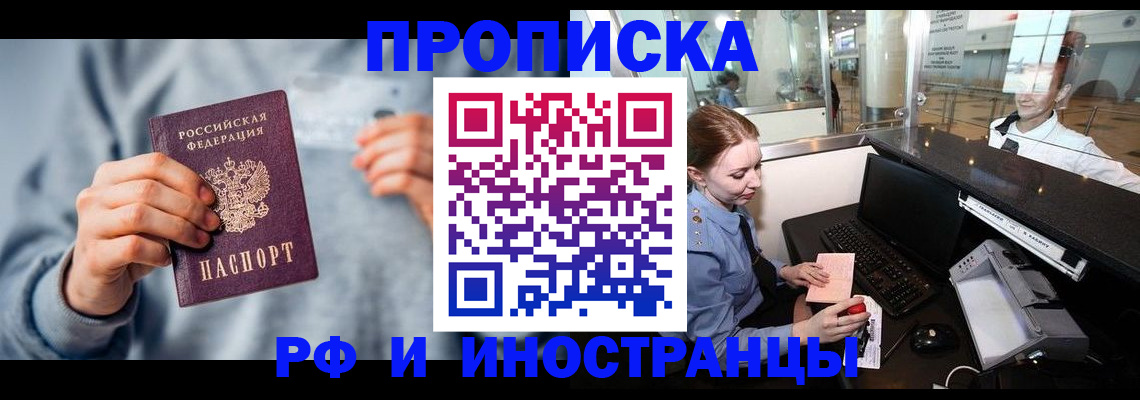 прописка штамп в Миассе