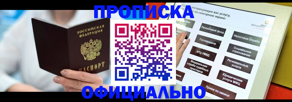 временная регистрация законно в Миассе
