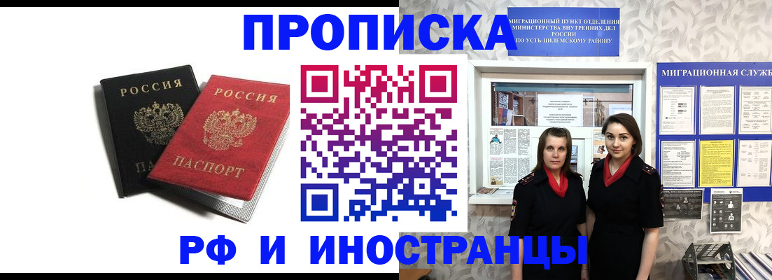 временная регистрация в Миассе