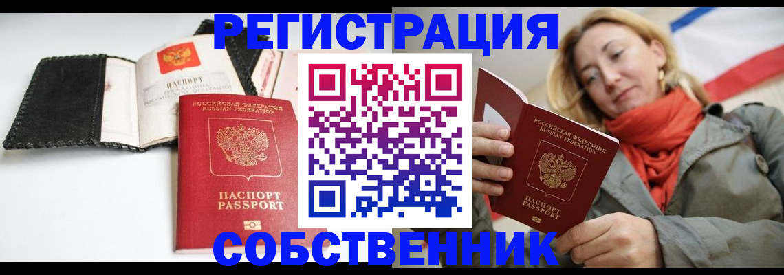 временная регистрация для всех в Миассе