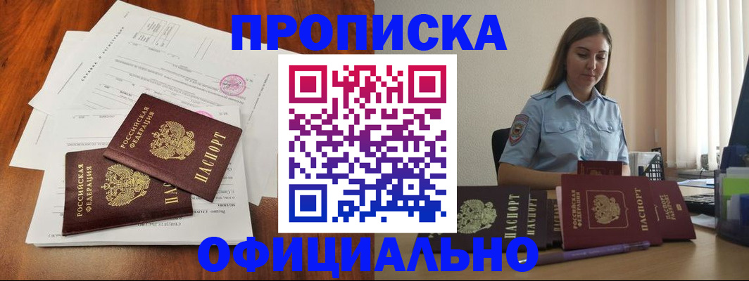 временная регистрация для всех в Миассе