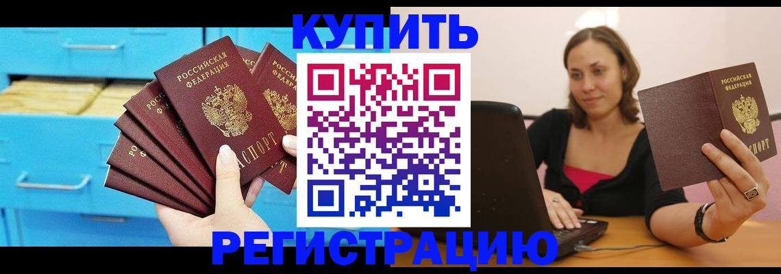 временная регистрация законно в Миассе