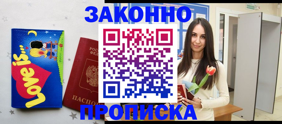 прописка иностранных граждан в Миассе