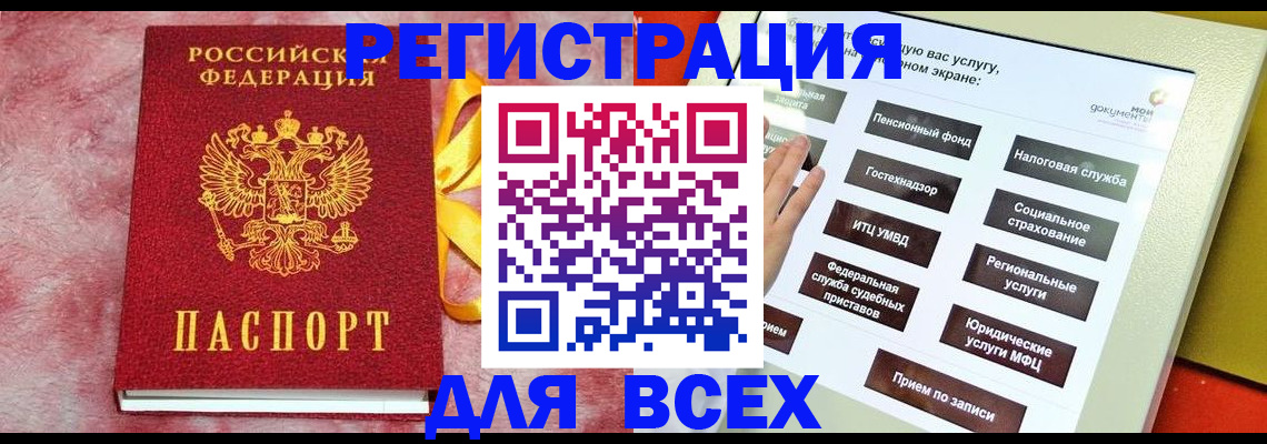 регистрация в Миассе