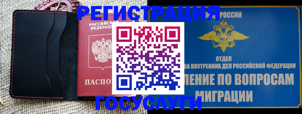 регистрация в Миассе