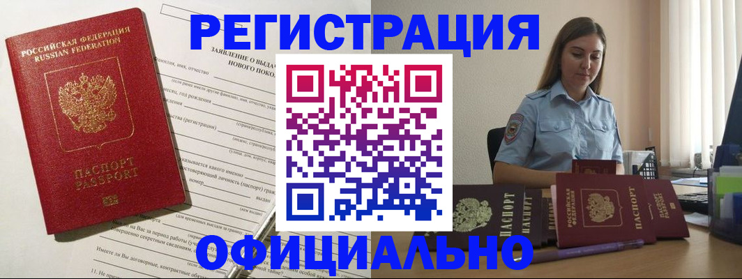 временная регистрация в Миассе